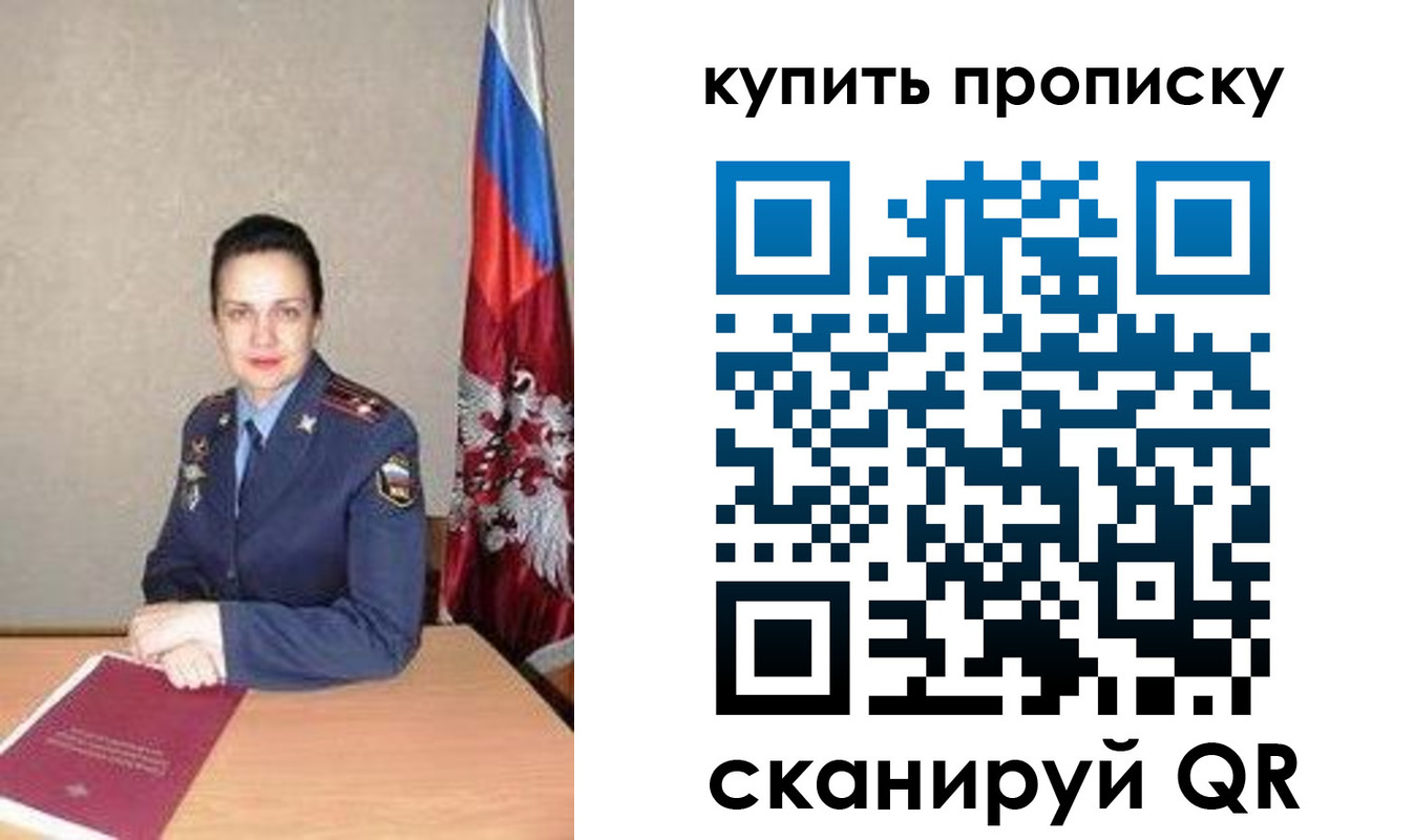 купить прописку в Мантурово